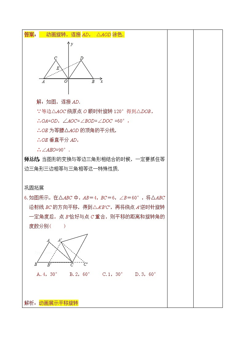 第8讲《图形的变换与视图》第2课时（教案）2023年人教版中考数学一轮复习第3页