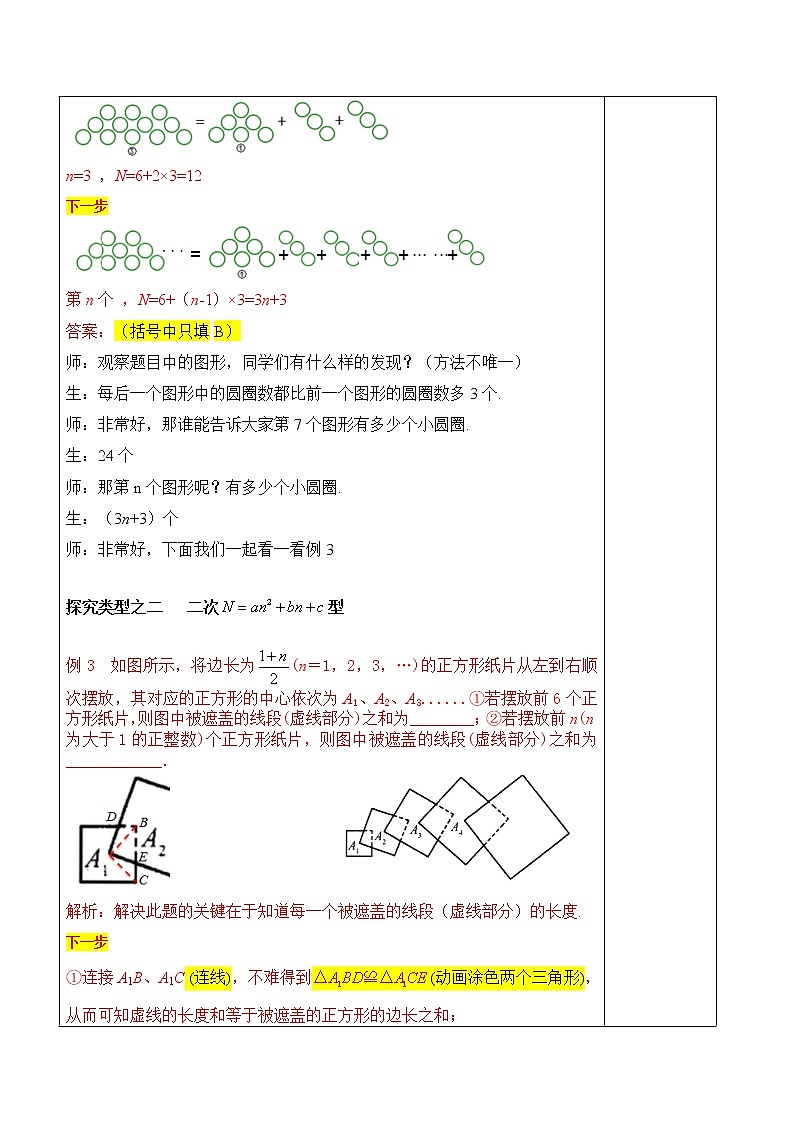 第9讲《规律总结》第1课时（教案）2023年人教版中考数学一轮复习第3页