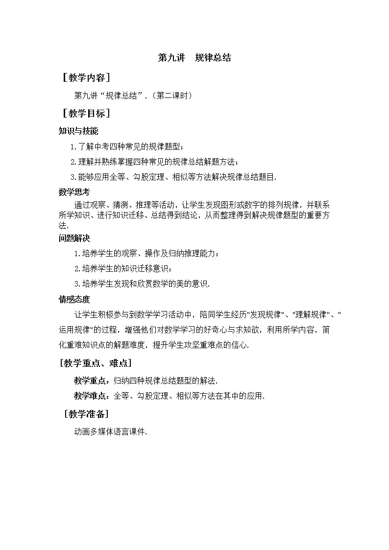 第9讲《规律总结》第2课时（教案）2023年人教版中考数学一轮复习第1页