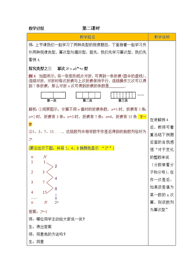 第9讲《规律总结》第2课时（教案）2023年人教版中考数学一轮复习第2页