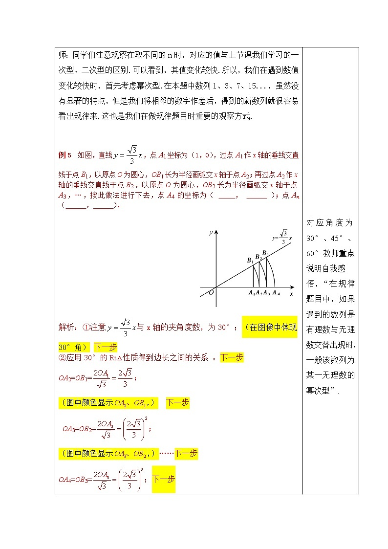 第9讲《规律总结》第2课时（教案）2023年人教版中考数学一轮复习第3页