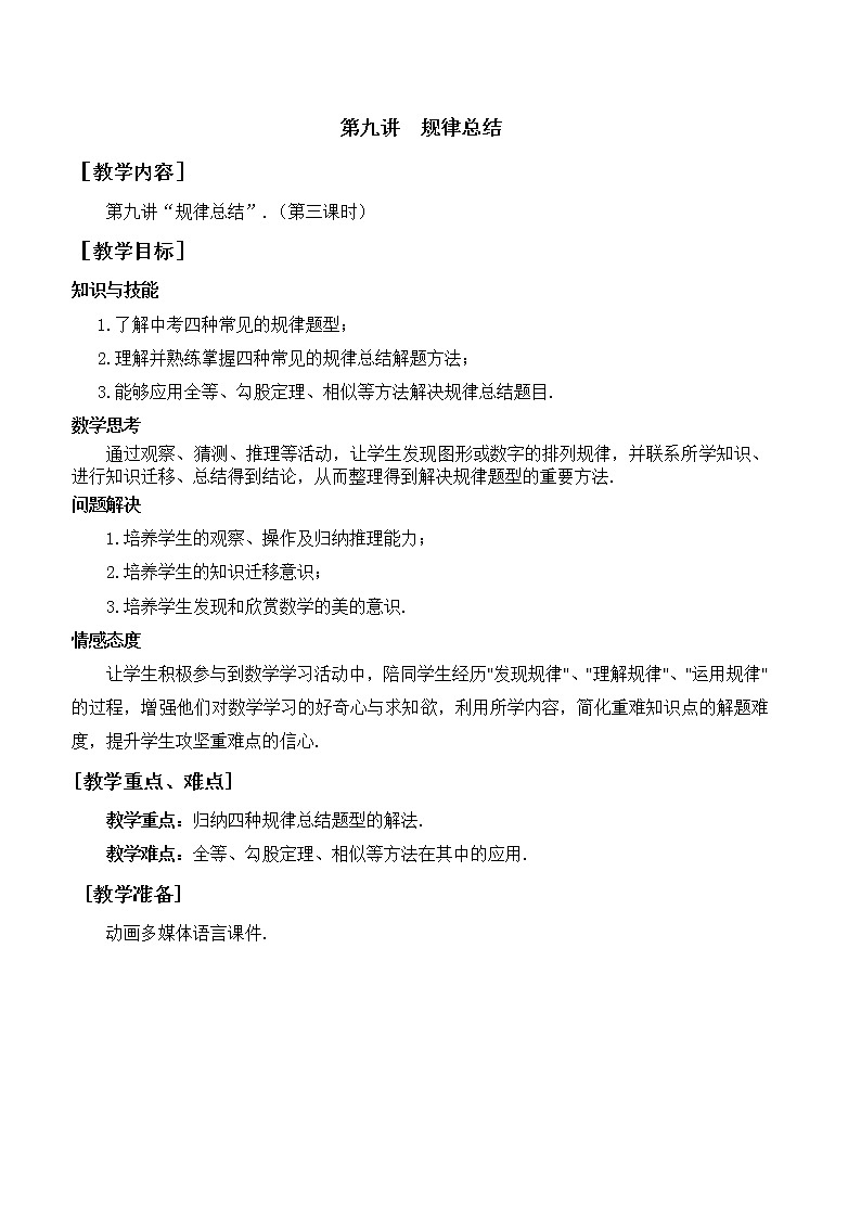 第9讲《规律总结》第3课时（教案）2023年人教版中考数学一轮复习第1页
