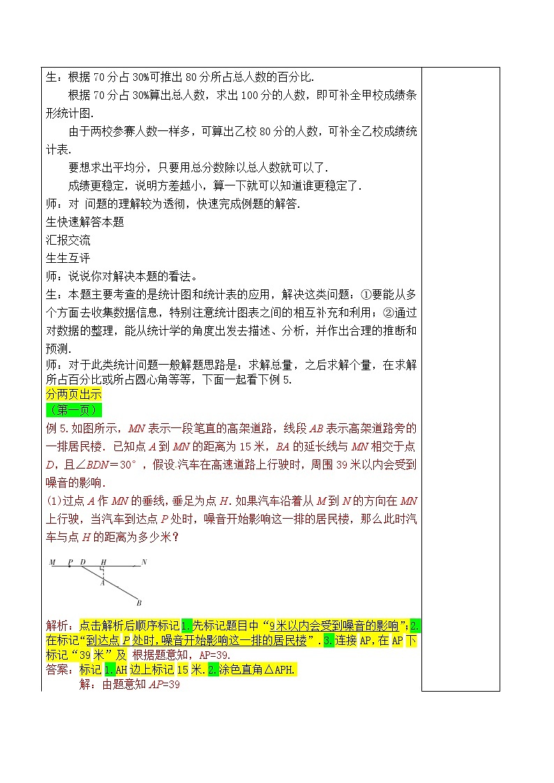 第10讲《应用型问题》第2课时（教案）2023年人教版中考数学一轮复习第3页