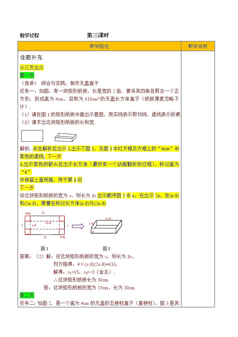 第10讲《应用型问题》第3课时（教案）2023年人教版中考数学一轮复习第2页