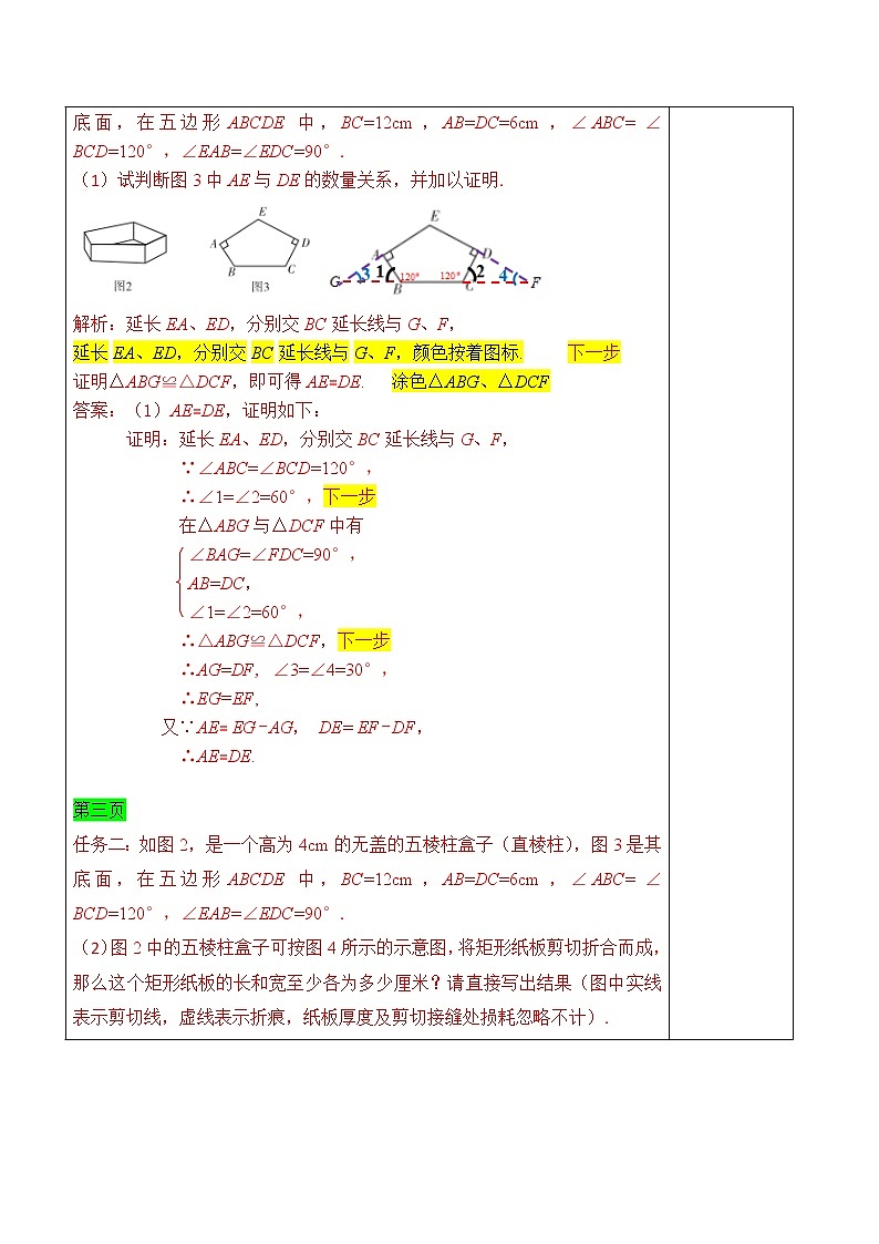 第10讲《应用型问题》第3课时（教案）2023年人教版中考数学一轮复习第3页