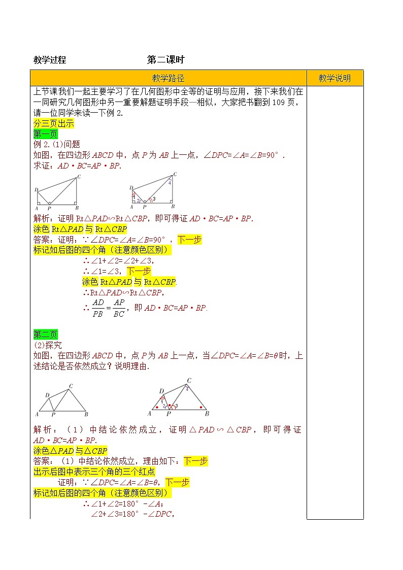 第11讲《几何综合》第2课时（教案）2023年人教版中考数学一轮复习第2页