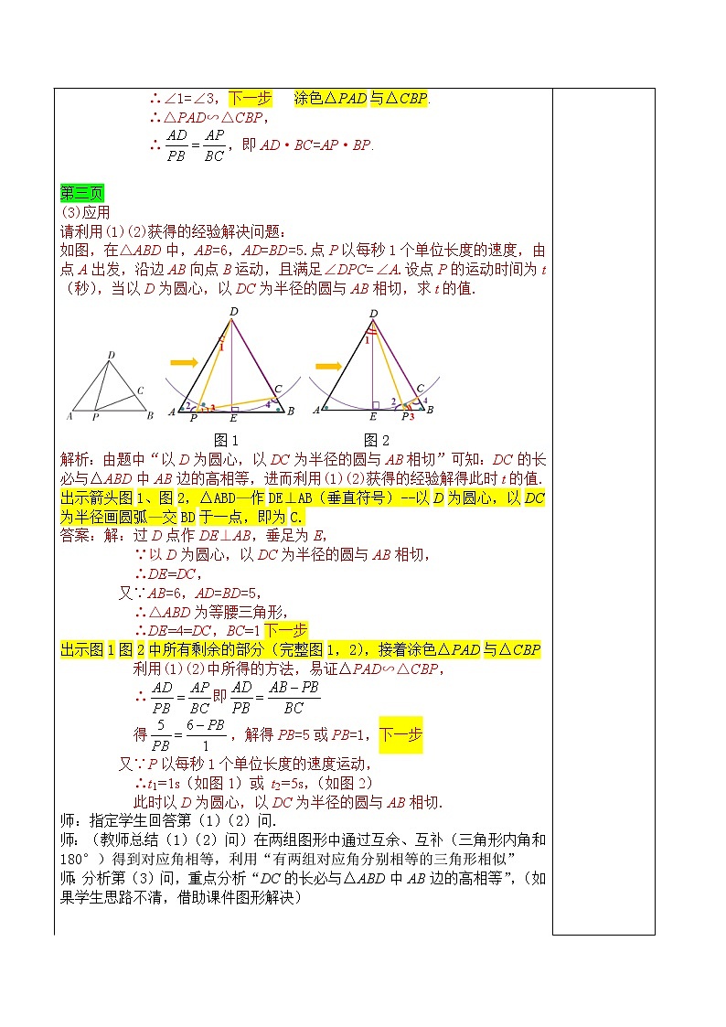 第11讲《几何综合》第2课时（教案）2023年人教版中考数学一轮复习第3页