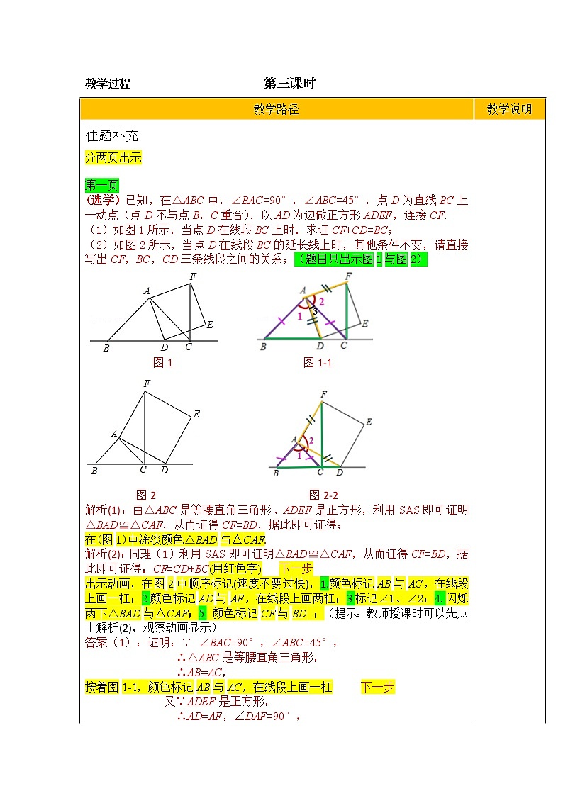 第11讲《几何综合》第3课时（教案）2023年人教版中考数学一轮复习第2页
