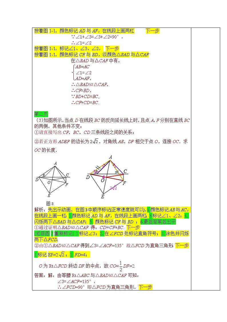 第11讲《几何综合》第3课时（教案）2023年人教版中考数学一轮复习第3页