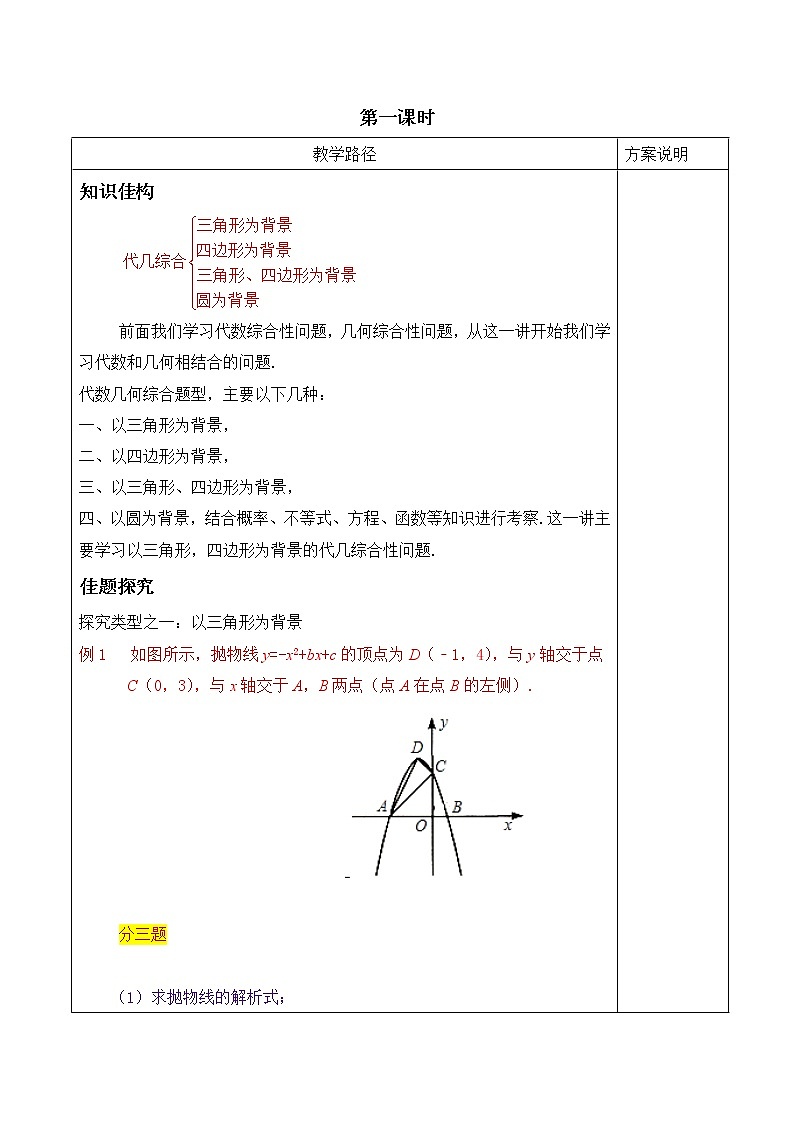 第12讲《代几综合（一）》（教案）2023年人教版中考数学一轮复习第2页