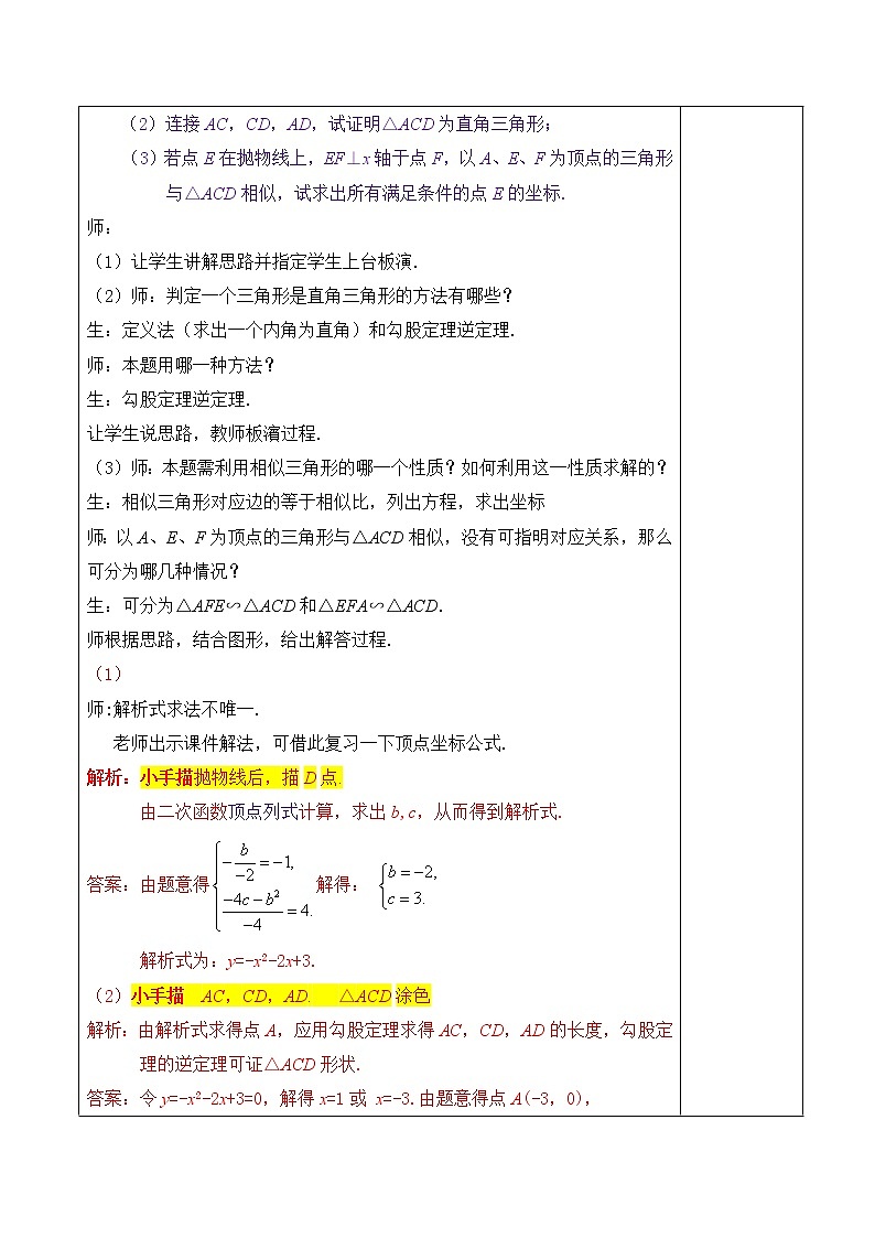 第12讲《代几综合（一）》（教案）2023年人教版中考数学一轮复习第3页