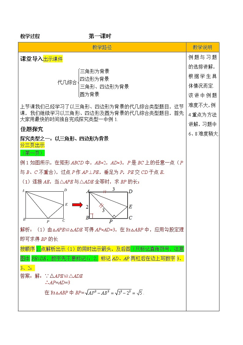 第13讲《代几综合（二）》第1课时（教案）2023年人教版中考数学一轮复习第2页
