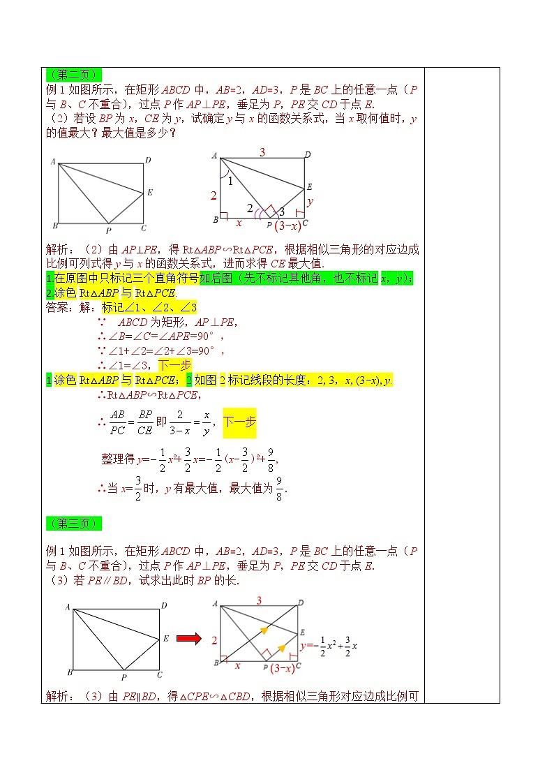 第13讲《代几综合（二）》第1课时（教案）2023年人教版中考数学一轮复习第3页