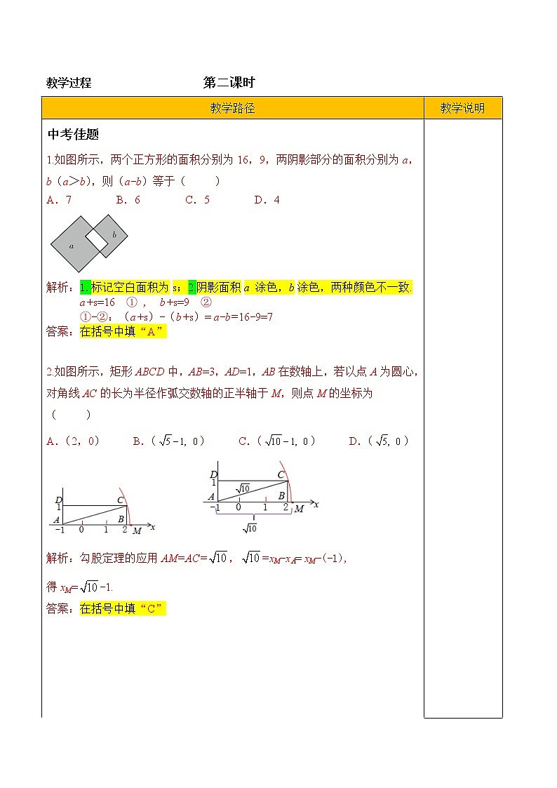第13讲《代几综合（二）》第2课时（教案）2023年人教版中考数学一轮复习第2页