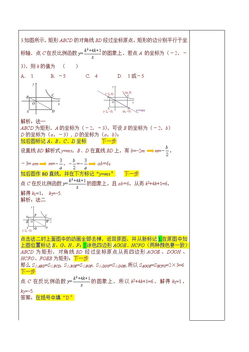 第13讲《代几综合（二）》第2课时（教案）2023年人教版中考数学一轮复习第3页