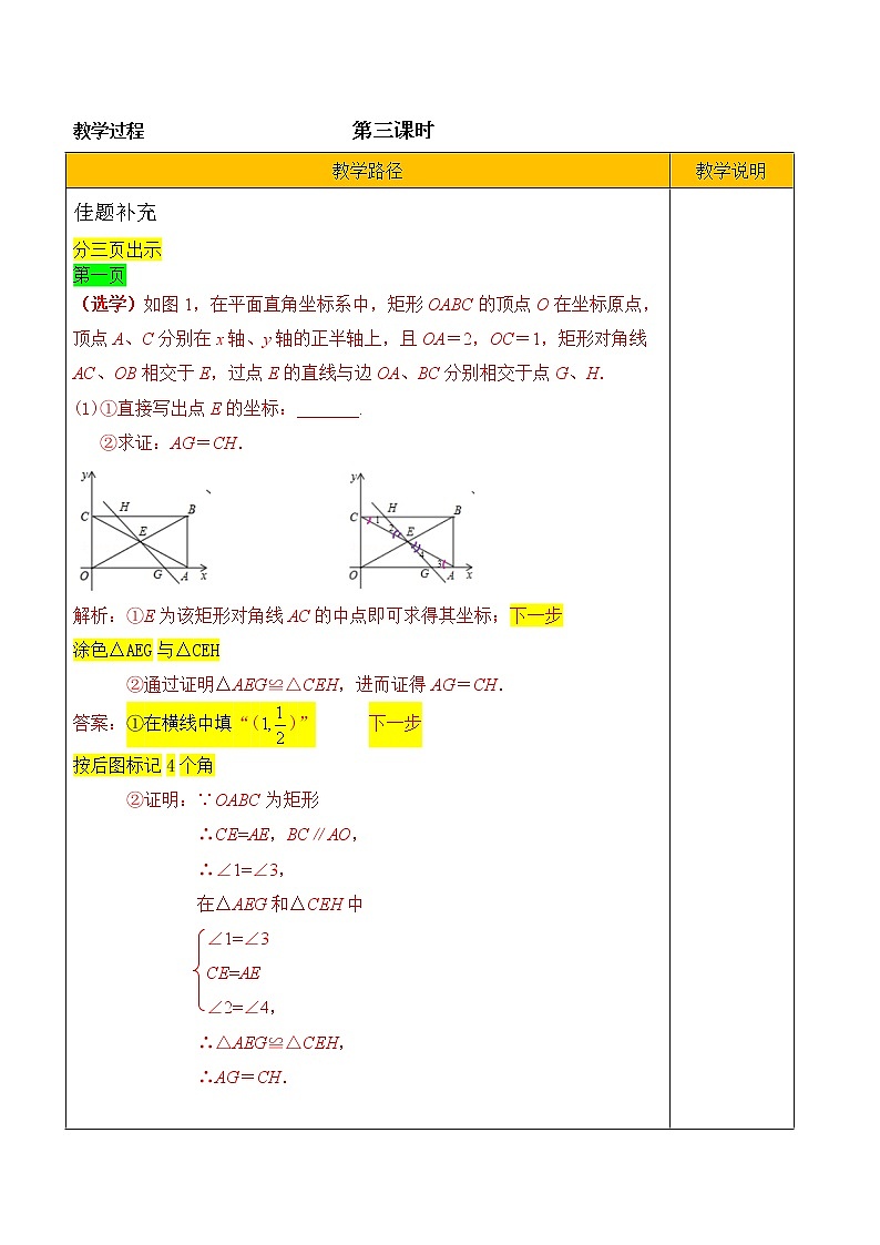 第13讲《代几综合（二）》第3课时（教案）2023年人教版中考数学一轮复习第2页