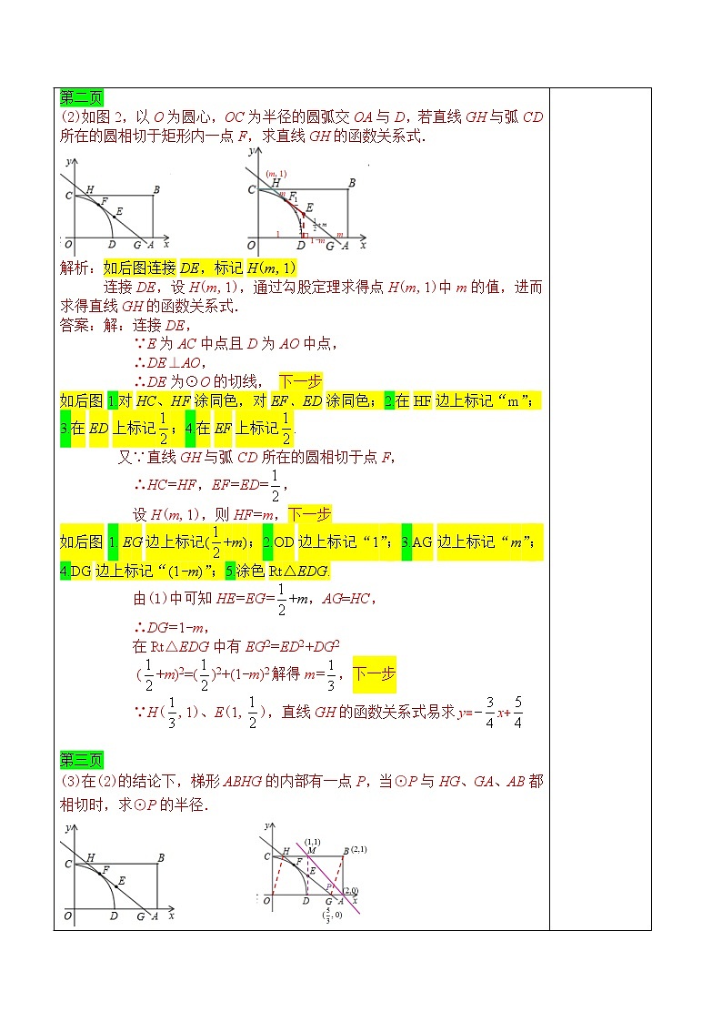 第13讲《代几综合（二）》第3课时（教案）2023年人教版中考数学一轮复习第3页