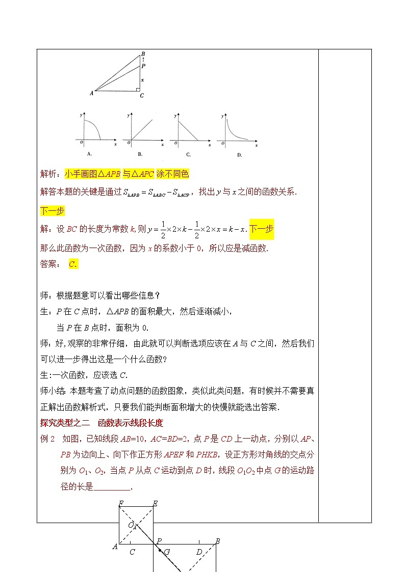 第14讲《运动型问题（一）》第1课时（教案）2023年人教版中考数学一轮复习第3页