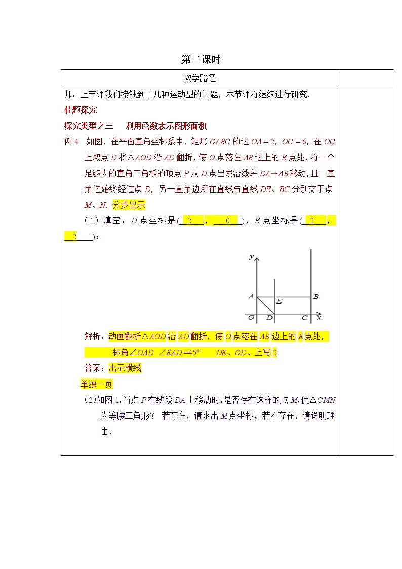 第14讲《运动型问题（一）》第2课时（教案）2023年人教版中考数学一轮复习第2页