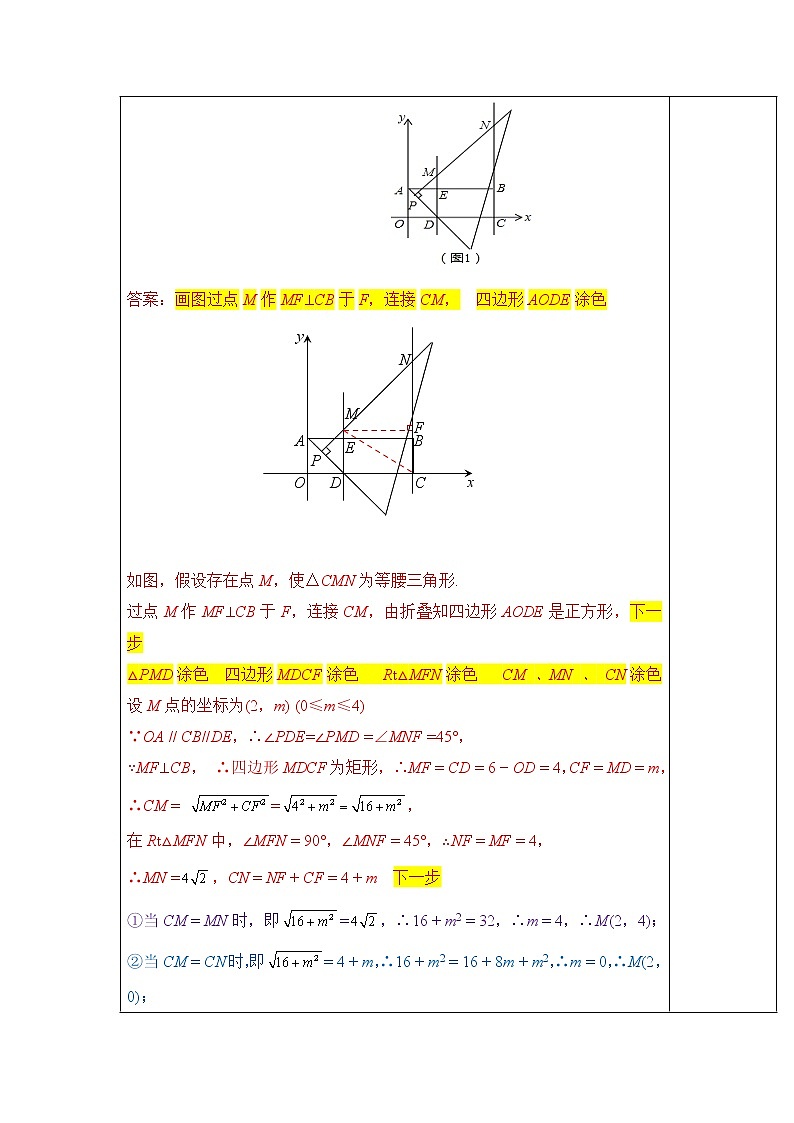 第14讲《运动型问题（一）》第2课时（教案）2023年人教版中考数学一轮复习第3页