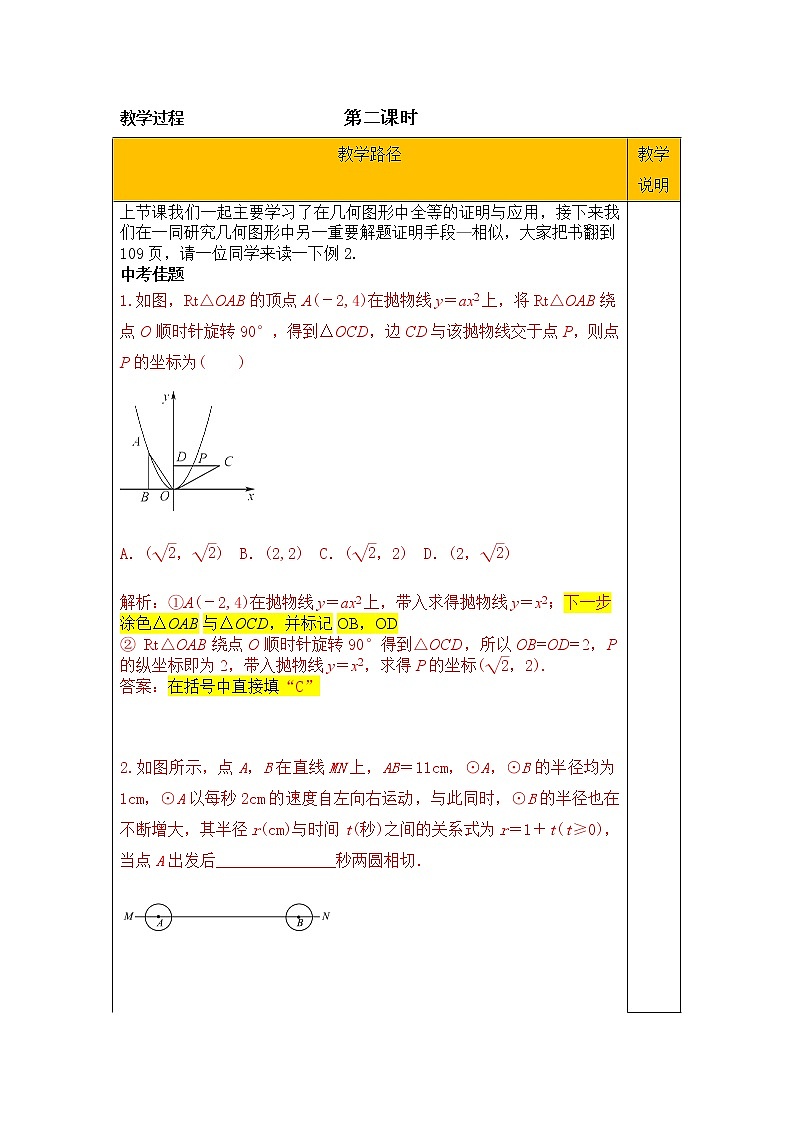 第15讲《运动型问题（二）》第2课时（教案）2023年人教版中考数学一轮复习第2页