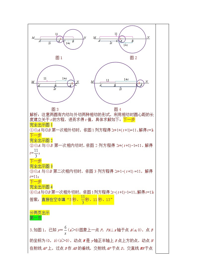 第15讲《运动型问题（二）》第2课时（教案）2023年人教版中考数学一轮复习第3页