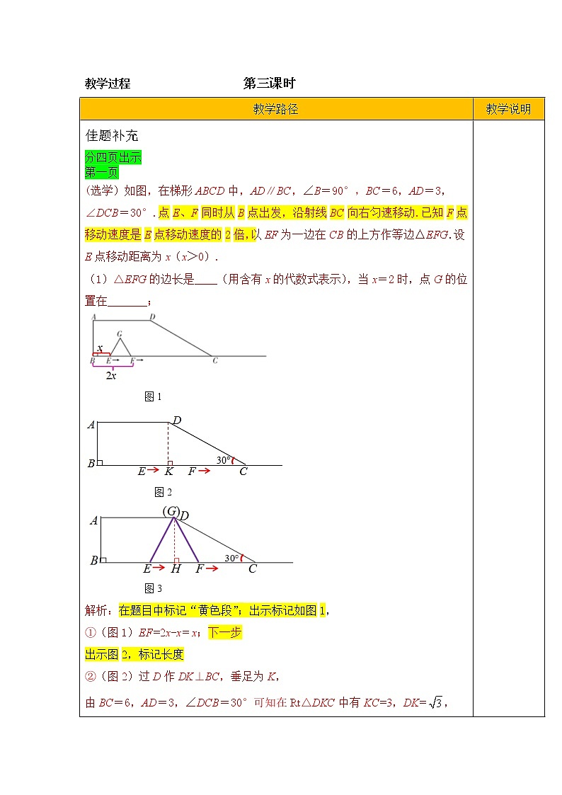 第15讲《运动型问题（二）》第3课时（教案）2023年人教版中考数学一轮复习第2页