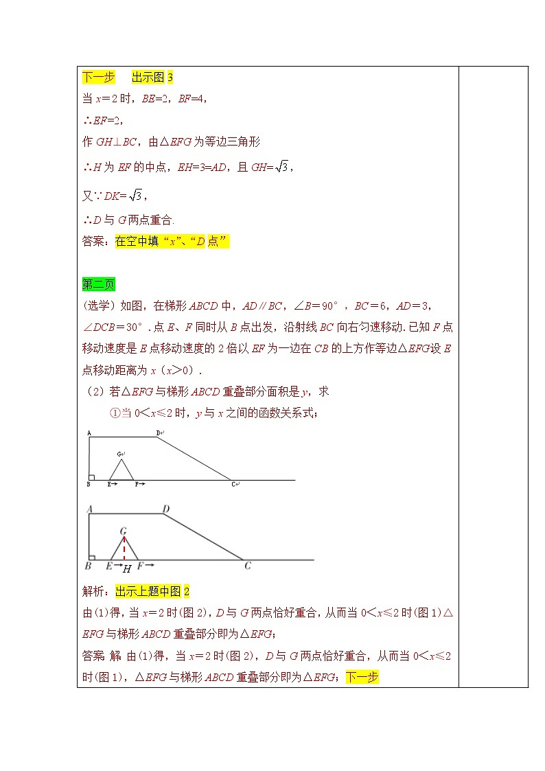 第15讲《运动型问题（二）》第3课时（教案）2023年人教版中考数学一轮复习第3页
