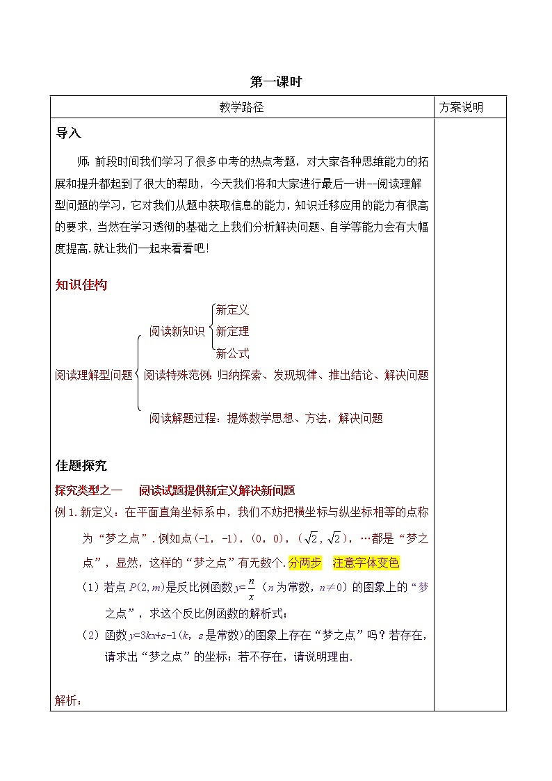 第16讲《阅读理解型问题）》第1课时（教案）2023年人教版中考数学一轮复习第2页