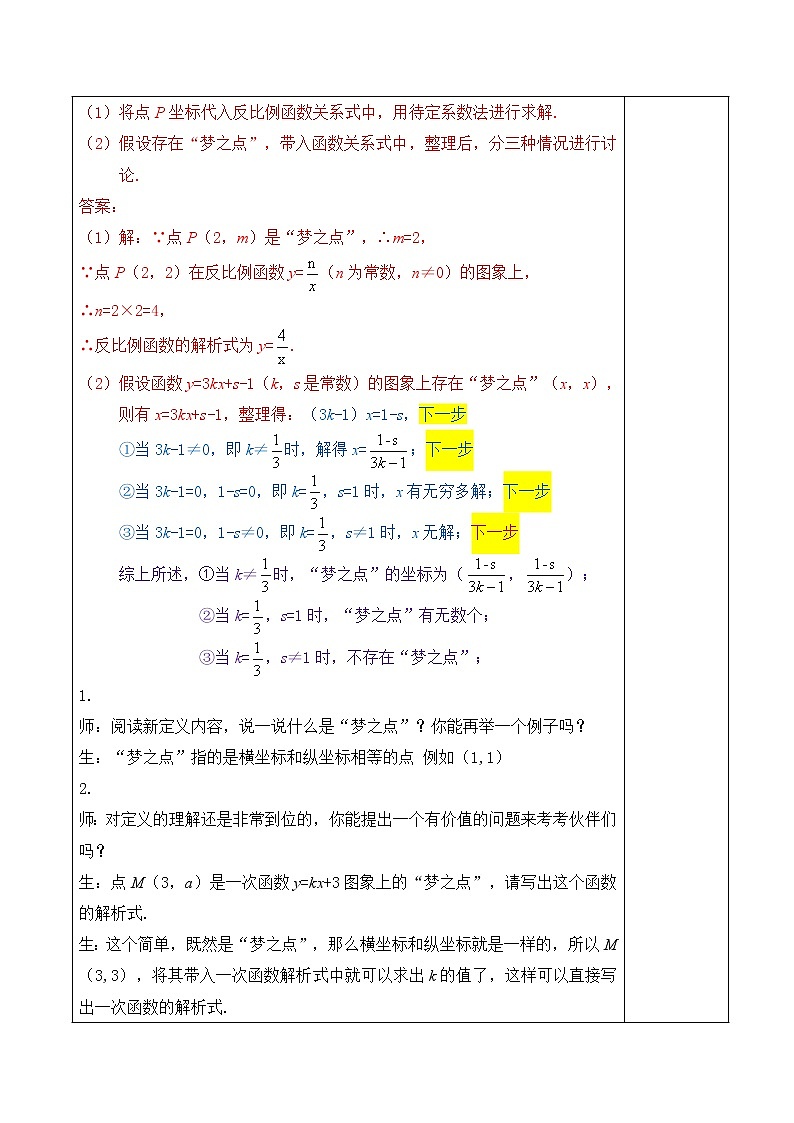 第16讲《阅读理解型问题）》第1课时（教案）2023年人教版中考数学一轮复习第3页