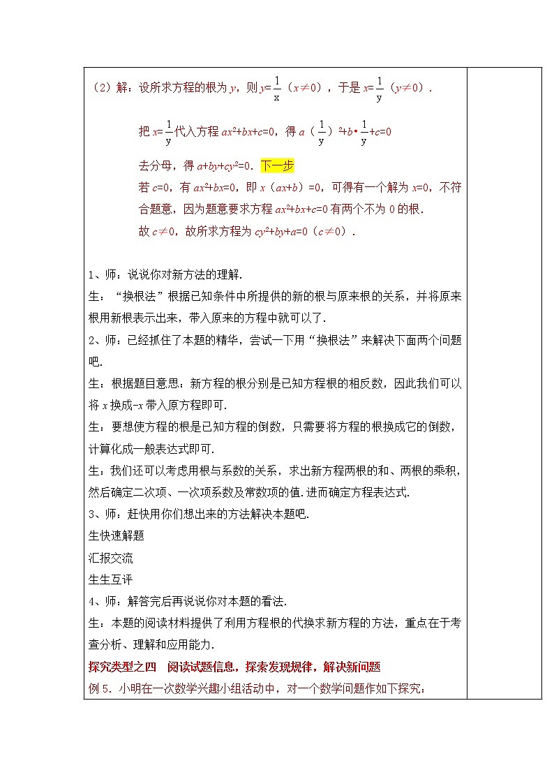 第16讲《阅读理解型问题》第2课时（教案）2023年人教版中考数学一轮复习第3页