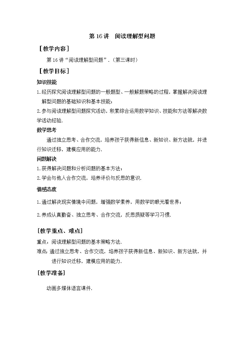 第16讲《阅读理解型问题》第3课时（教案）2023年人教版中考数学一轮复习第1页