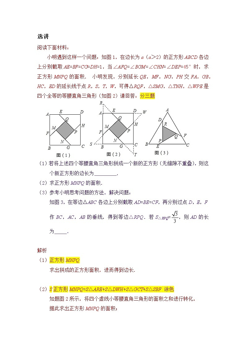 第16讲《阅读理解型问题》第3课时（教案）2023年人教版中考数学一轮复习第2页