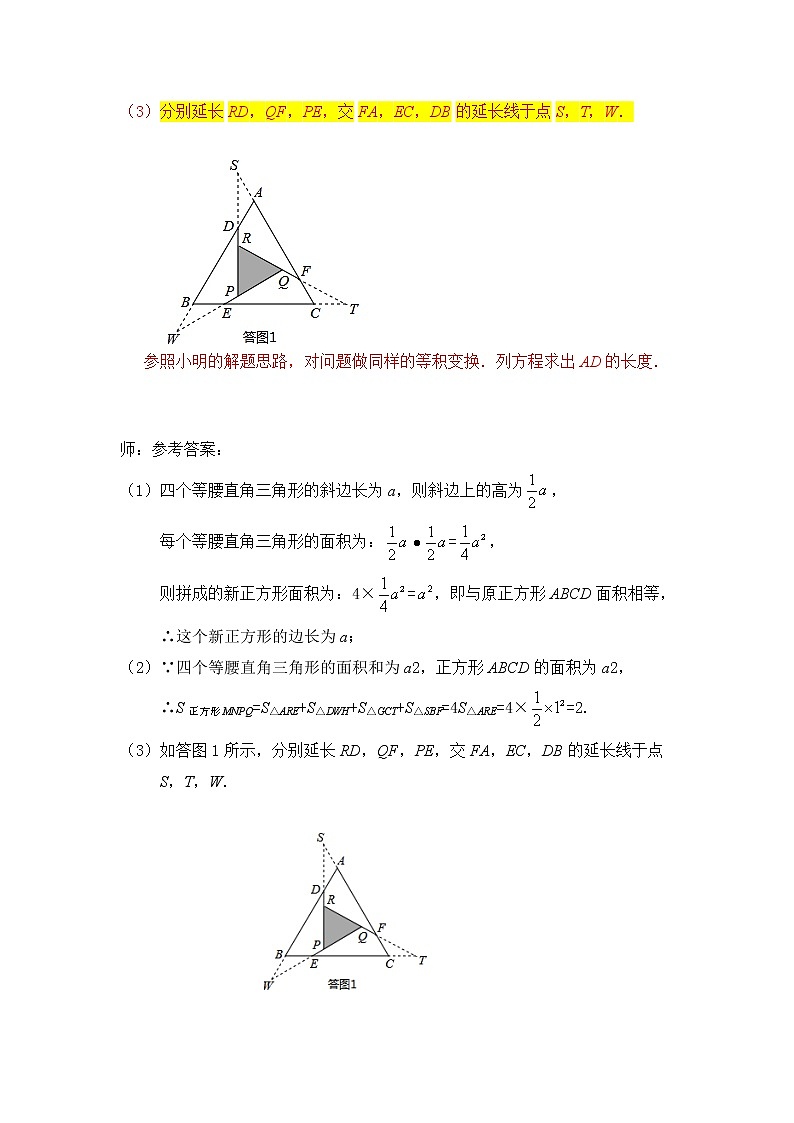 第16讲《阅读理解型问题》第3课时（教案）2023年人教版中考数学一轮复习第3页