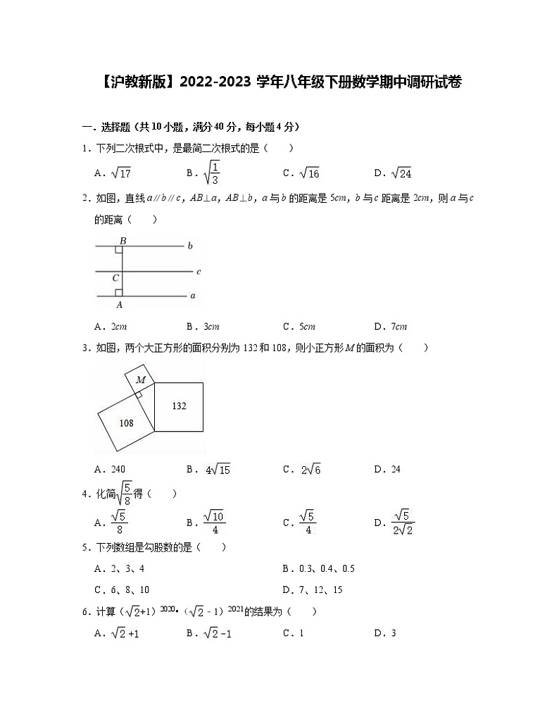 【沪教新版】2022-2023学年八年级下册数学期中调研试卷（含解析）第1页
