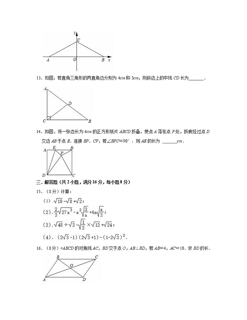 【沪教新版】2022-2023学年八年级下册数学期中调研试卷（含解析）第3页
