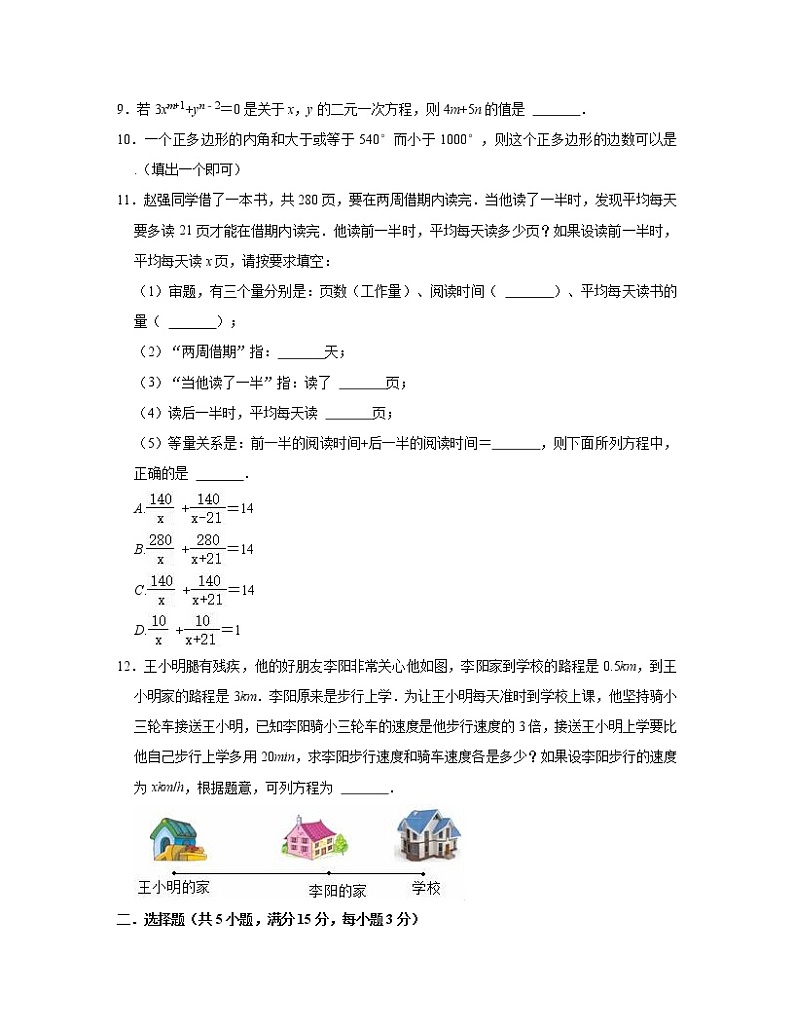 【沪教新版】2022-2023学年八年级下册数学期中模拟试卷（含解析）第2页