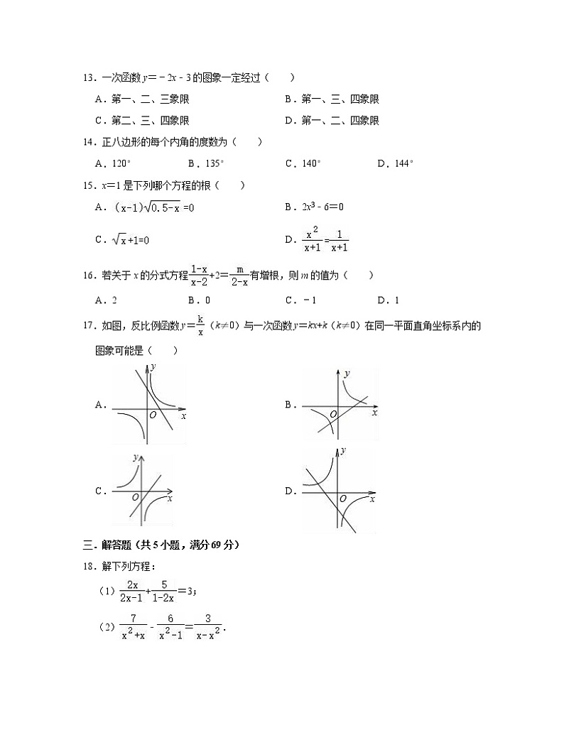 【沪教新版】2022-2023学年八年级下册数学期中模拟试卷（含解析）第3页