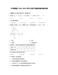 【沪教新版】2022-2023学年九年级下册数学期中模拟试卷（含解析）