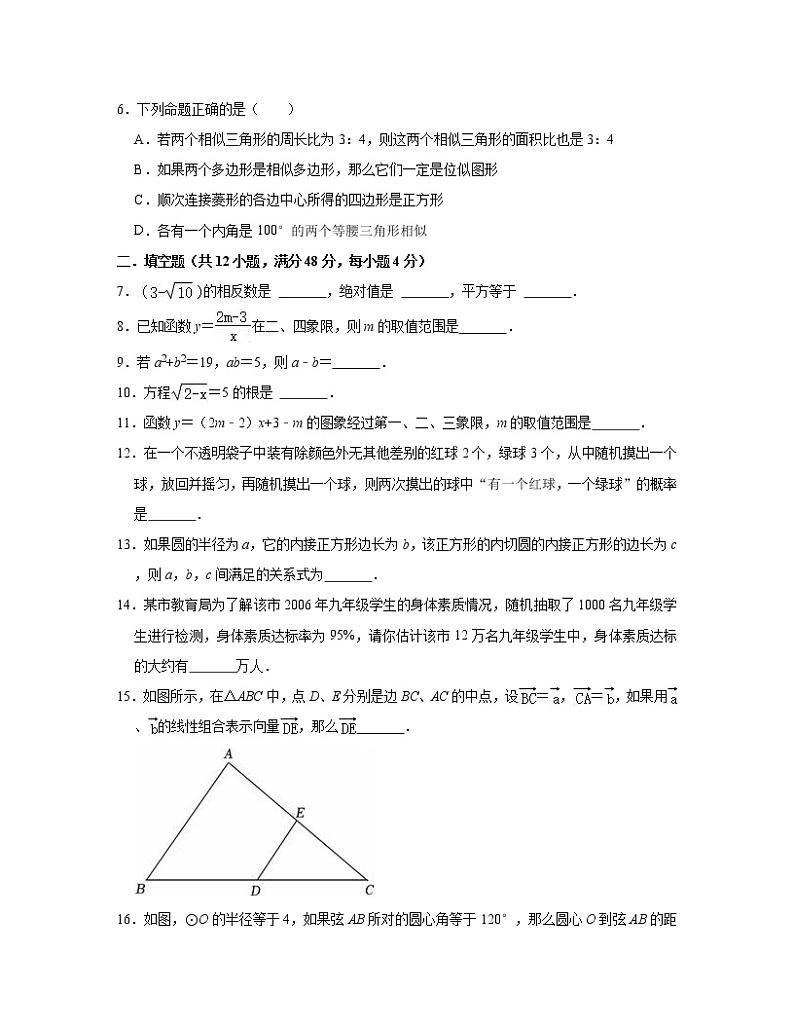 【沪教新版】2022-2023学年九年级下册数学期中模拟试卷（含解析）第2页