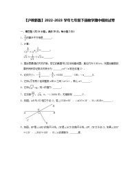 【沪教新版】2022-2023学年七年级下册数学期中模拟试卷（含解析）