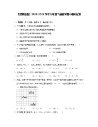 【冀教新版】2022-2023学年八年级下册数学期中模拟试卷（含解析）