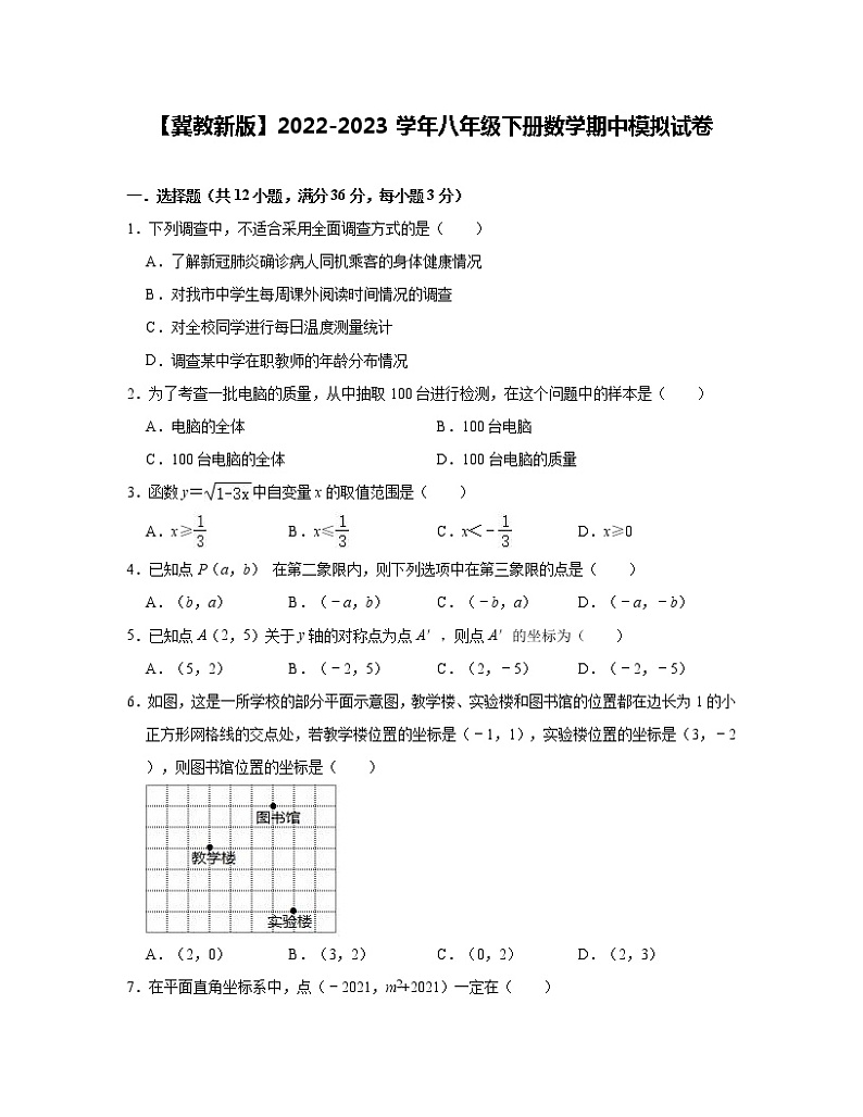 【冀教新版】2022-2023学年八年级下册数学期中模拟试卷（含解析）第1页