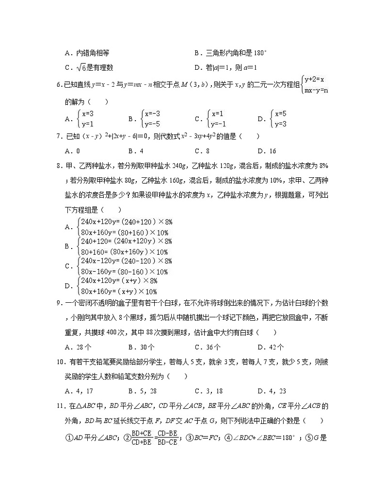 【鲁教五四新版】2022-2023学年七年级下册数学期中模拟卷（含解析）第2页
