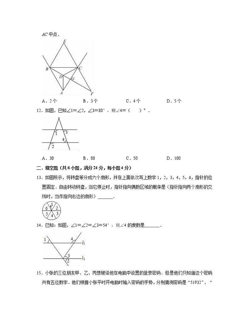 【鲁教五四新版】2022-2023学年七年级下册数学期中模拟卷（含解析）第3页