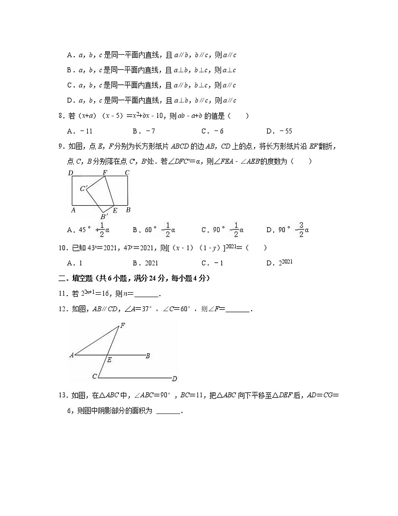 【浙教新版】2022-2023学年七年级下册数学期中模拟试卷（含解析）第2页