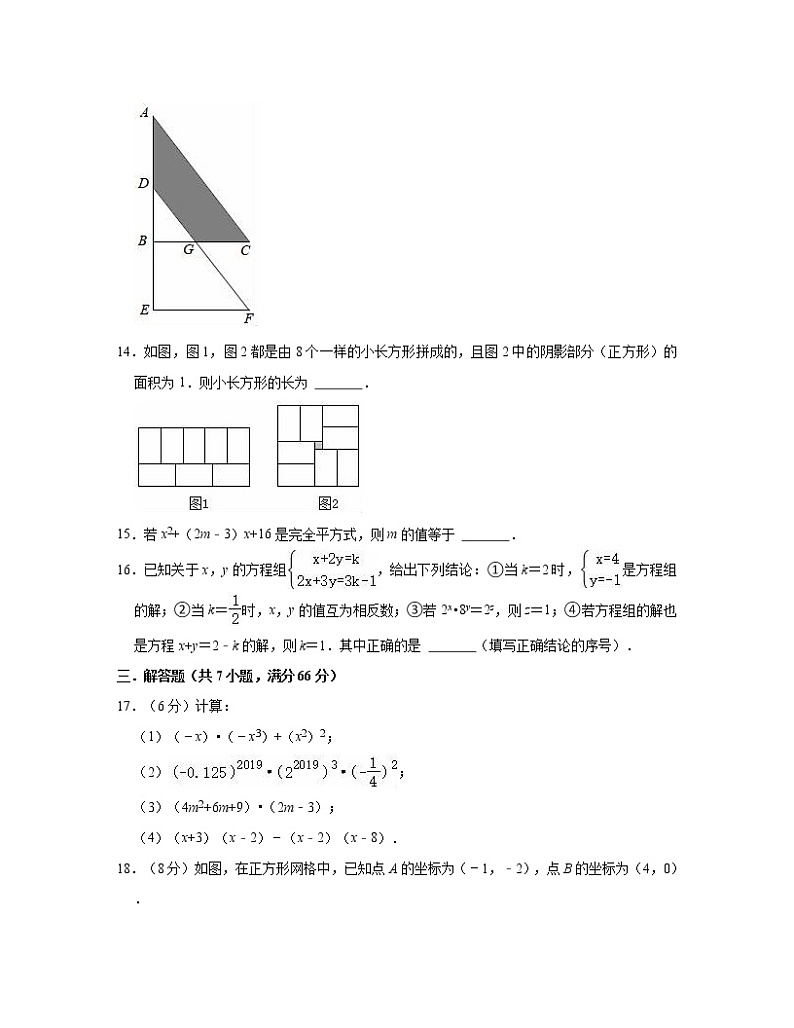 【浙教新版】2022-2023学年七年级下册数学期中模拟试卷（含解析）第3页