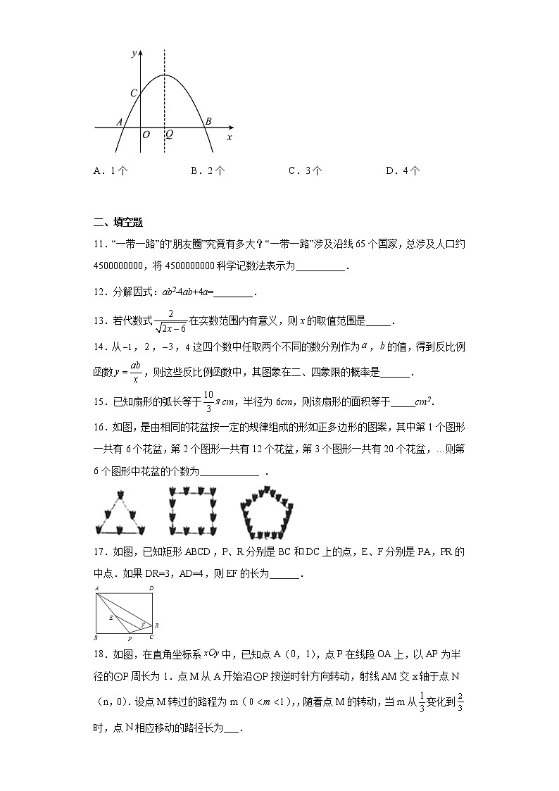 黑龙江省大庆市大庆第一中学2022-2023学年九年级下学期第一次模拟测试数学试卷03