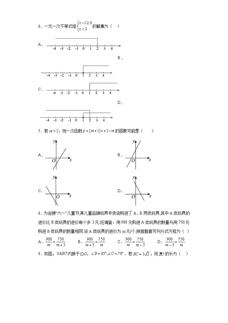 辽宁省沈阳市南昌初级中学（沈阳市第二十三中学）2022-2023学年九年级下学期数学期初考试题第2页