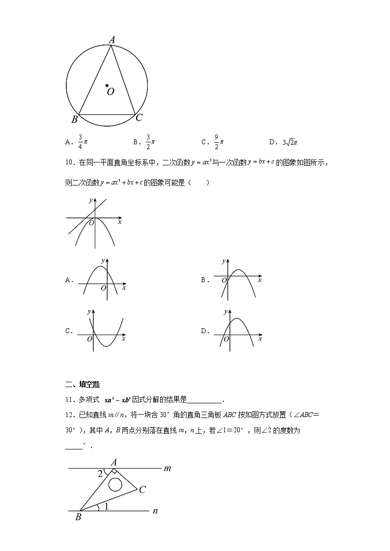 辽宁省沈阳市南昌初级中学（沈阳市第二十三中学）2022-2023学年九年级下学期数学期初考试题第3页